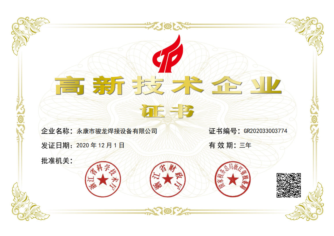 济南高新技术企业证书